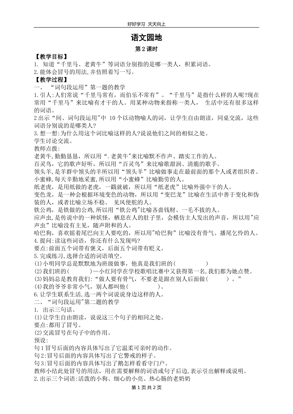 四年级下册语文部编版 第四单元《语文园地》教学设计 教案1.doc_第1页