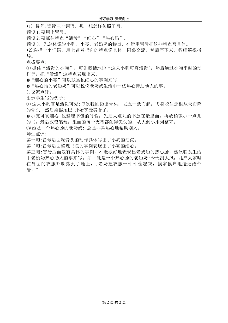 四年级下册语文部编版 第四单元《语文园地》教学设计 教案1.doc_第2页