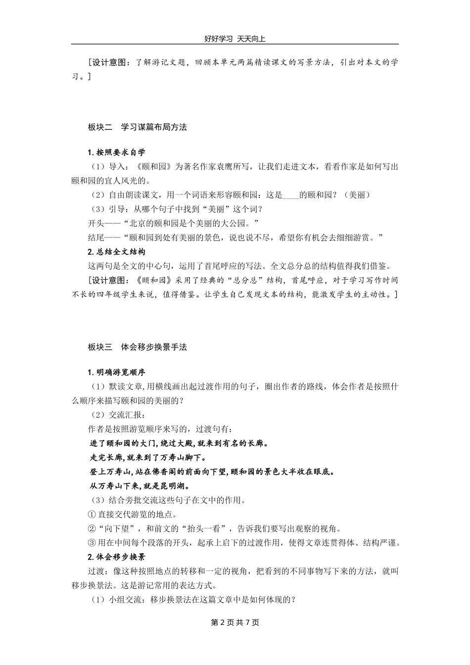 四年级下册语文部编版 第五单元《习作例文》教学设计 教案.doc_第2页