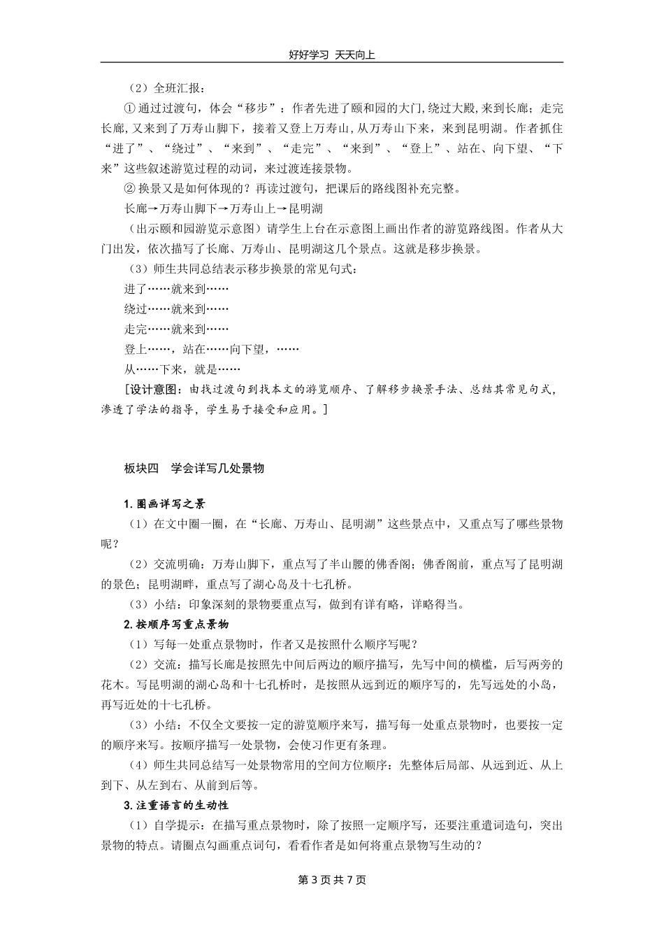 四年级下册语文部编版 第五单元《习作例文》教学设计 教案.doc_第3页