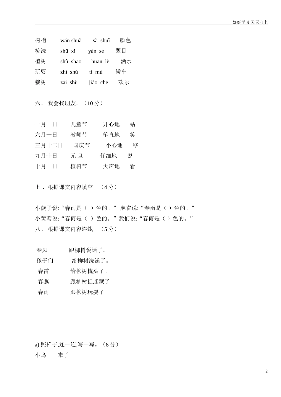 人教部编版小学语文一年级下册人教版小学一年级语文下册第一单元测试题2试卷含答案.doc_第2页
