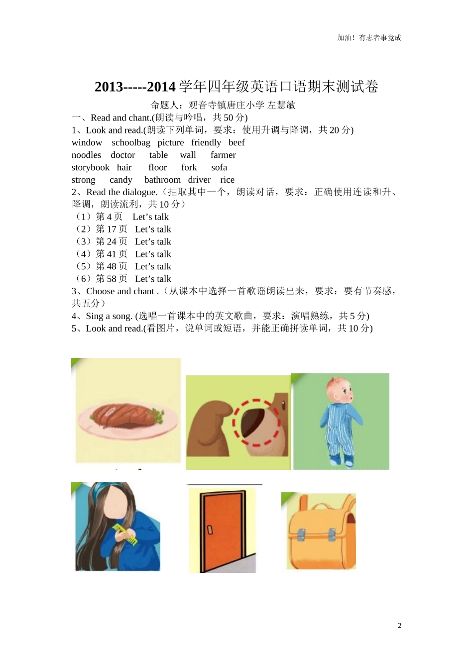 四年级英语口语期末测试卷.doc_第2页
