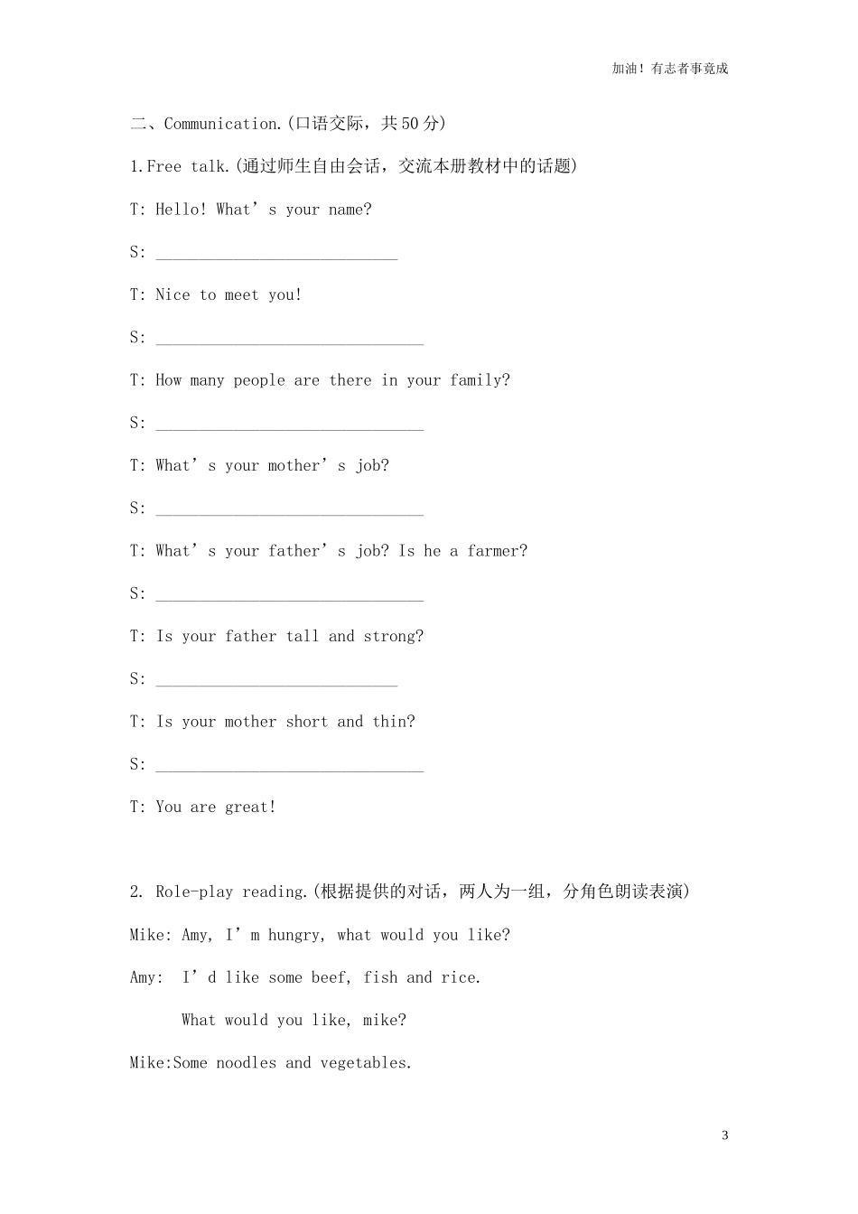 四年级英语口语期末测试卷.doc_第3页