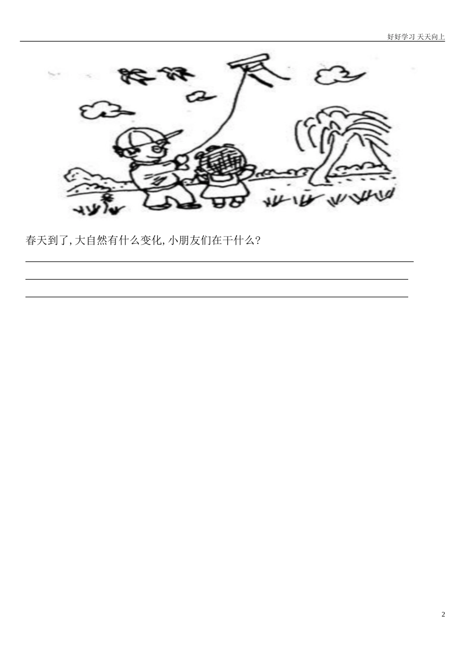 人教部编版小学语文一年级下册人教版小学一年级语文下册第一单元测试题4试卷含答案.doc_第2页