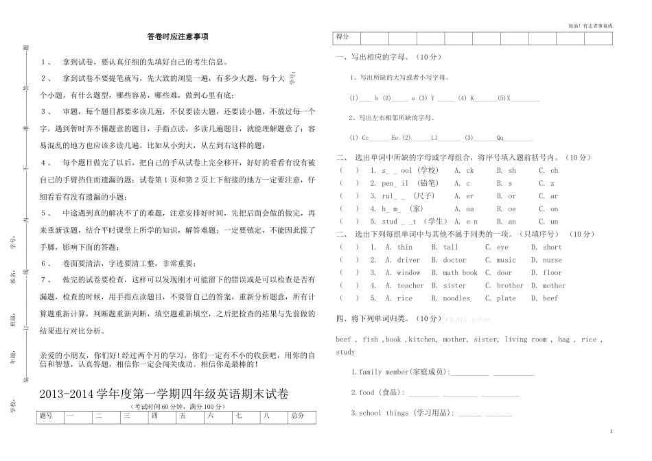 四年级英语期末试卷.doc_第1页