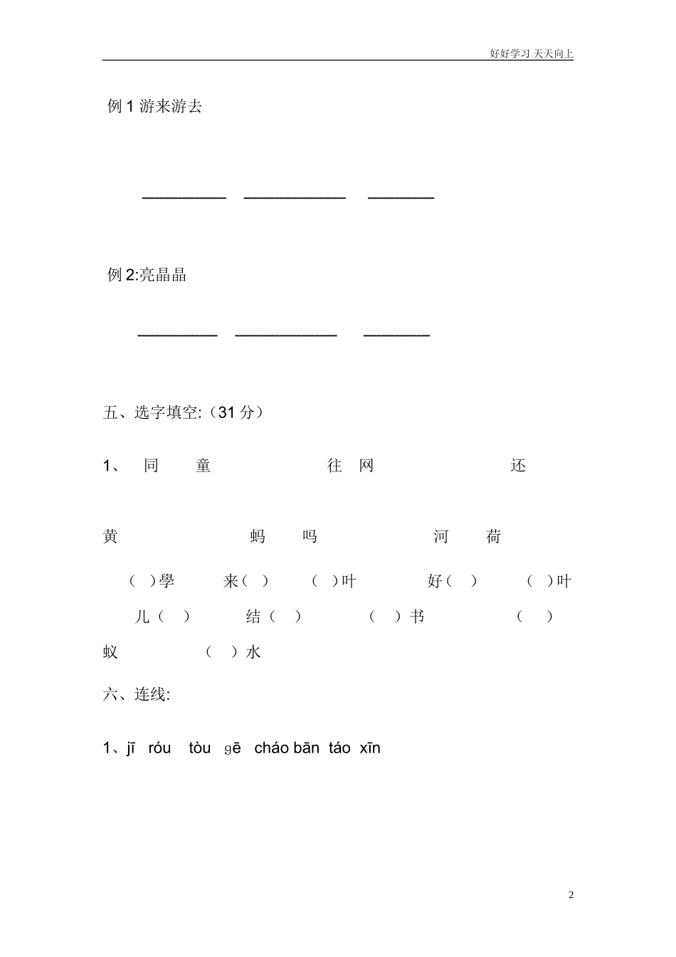人教部编版小学语文一年级下册人教版一年级语文下册第4单元测试题试卷含答案.doc_第2页