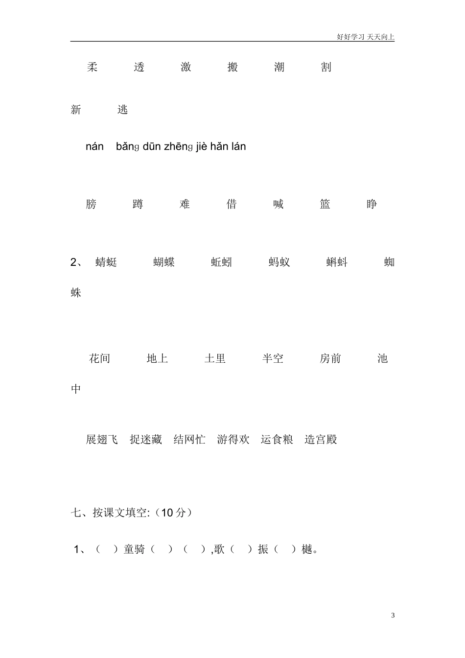 人教部编版小学语文一年级下册人教版一年级语文下册第4单元测试题试卷含答案.doc_第3页