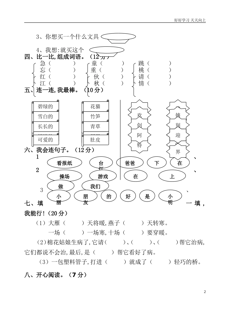 人教部编版小学语文一年级下册人教版一年级语文下册第八单元试卷2试卷含答案.doc_第2页