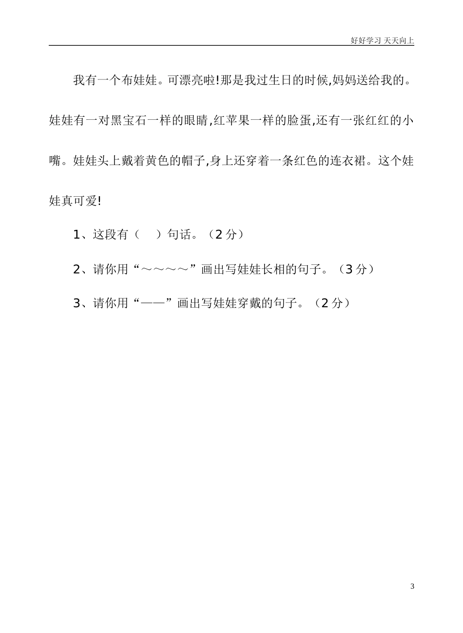 人教部编版小学语文一年级下册人教版一年级语文下册第八单元试卷2试卷含答案.doc_第3页