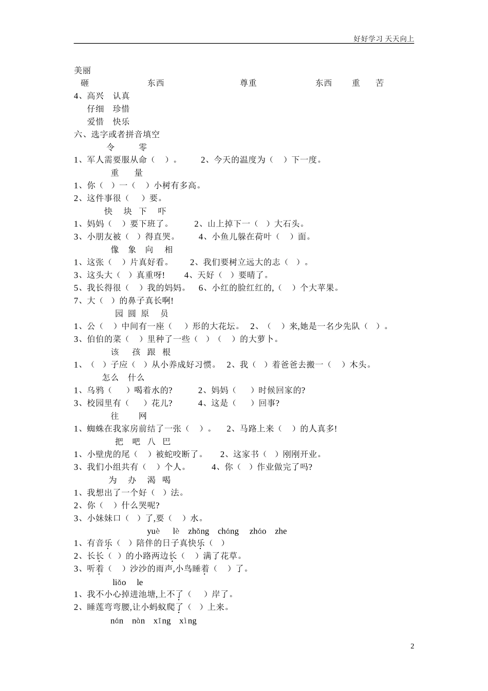 人教部编版小学语文一年级下册人教版语文一年级下册练习题五试卷含答案.doc_第2页