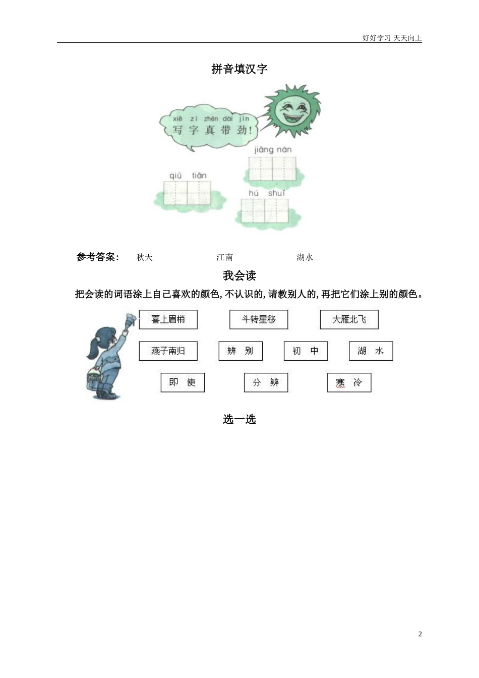 人教部编版小学语文一年级下册人教新课标一年级语文下册第八单元课堂练习题2试卷含答案.doc_第2页