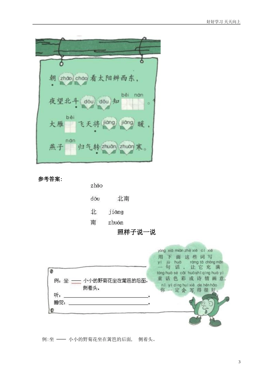 人教部编版小学语文一年级下册人教新课标一年级语文下册第八单元课堂练习题2试卷含答案.doc_第3页