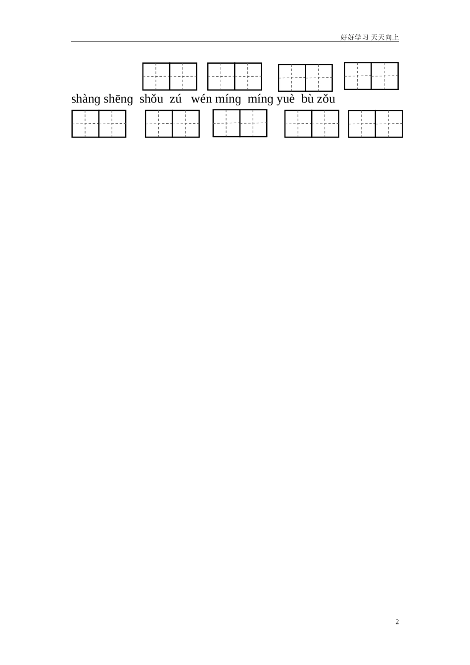 人教部编版小学语文一年级下册我多想去看看作业试卷含答案.doc_第2页