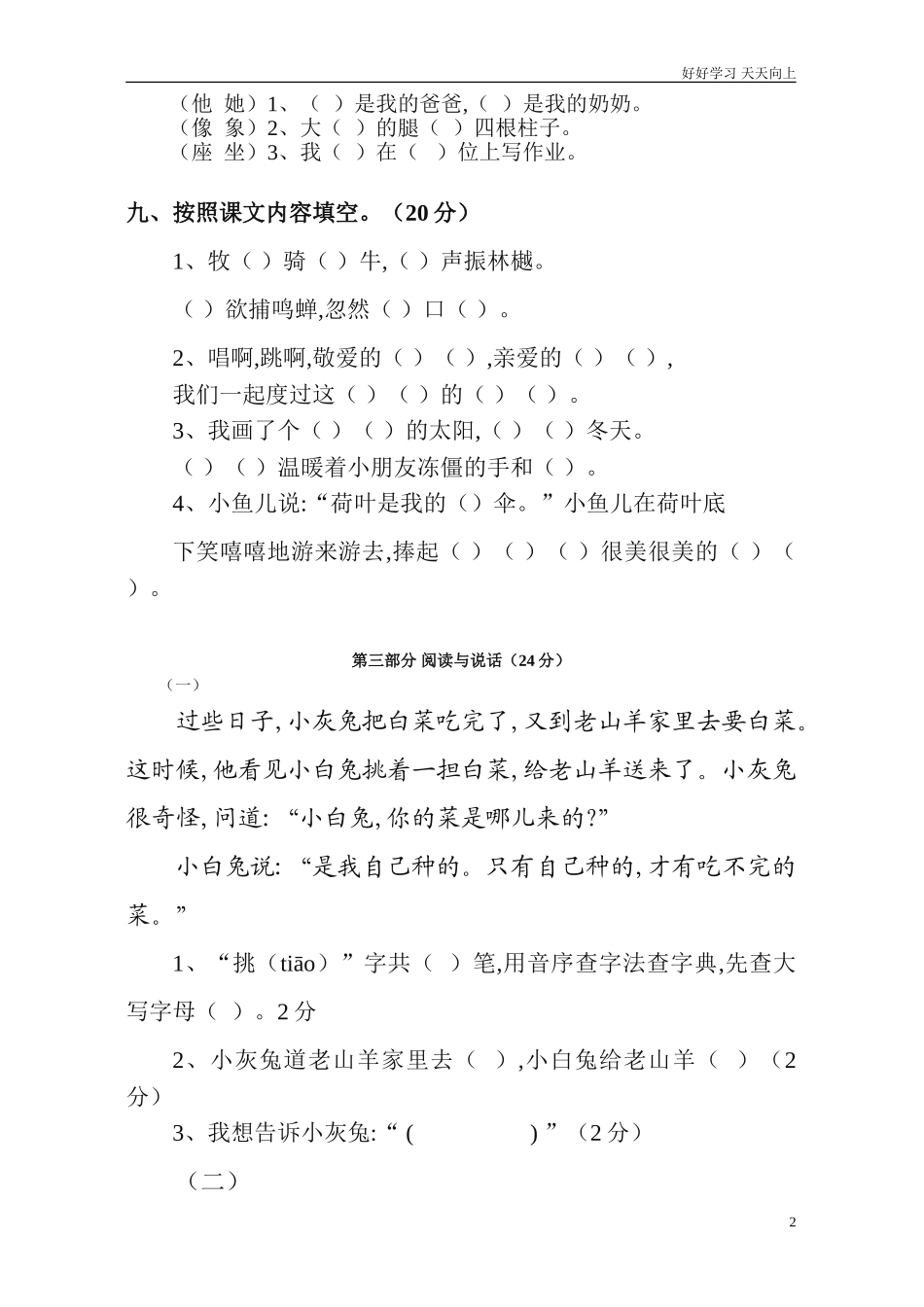 人教部编版小学语文一年级下册小学一年级下册语文期末试卷1试卷含答案.doc_第2页