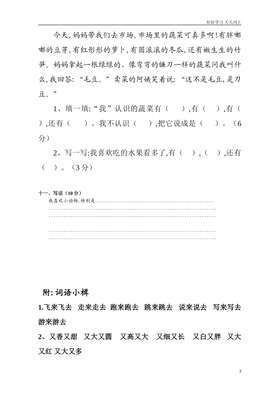 人教部编版小学语文一年级下册小学一年级下册语文期末试卷1试卷含答案.doc_第3页