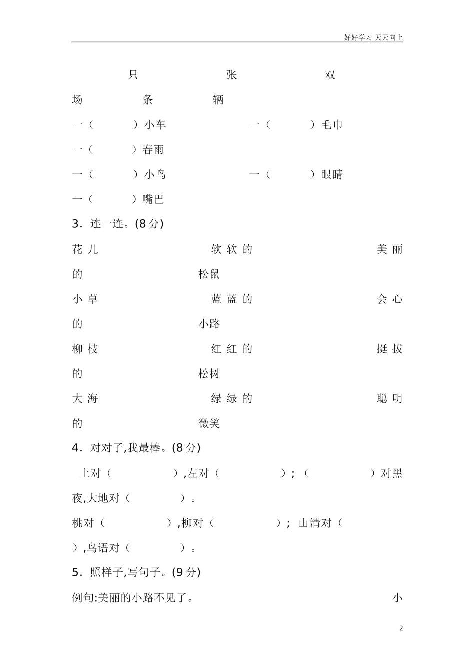 人教部编版小学语文一年级下册小学语文一年级下册第三单元测试卷试卷含答案.doc_第2页
