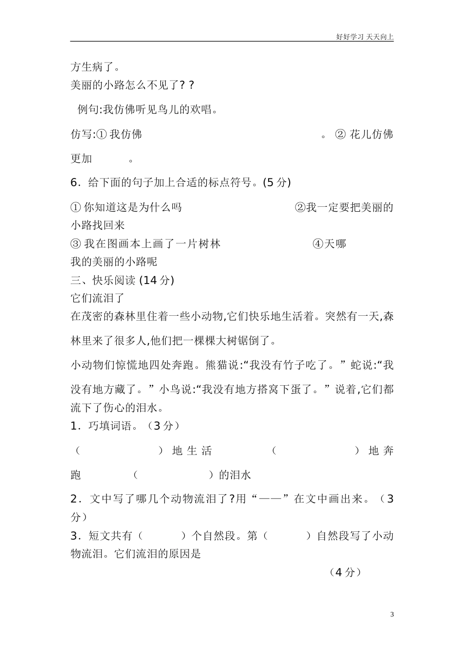 人教部编版小学语文一年级下册小学语文一年级下册第三单元测试卷试卷含答案.doc_第3页