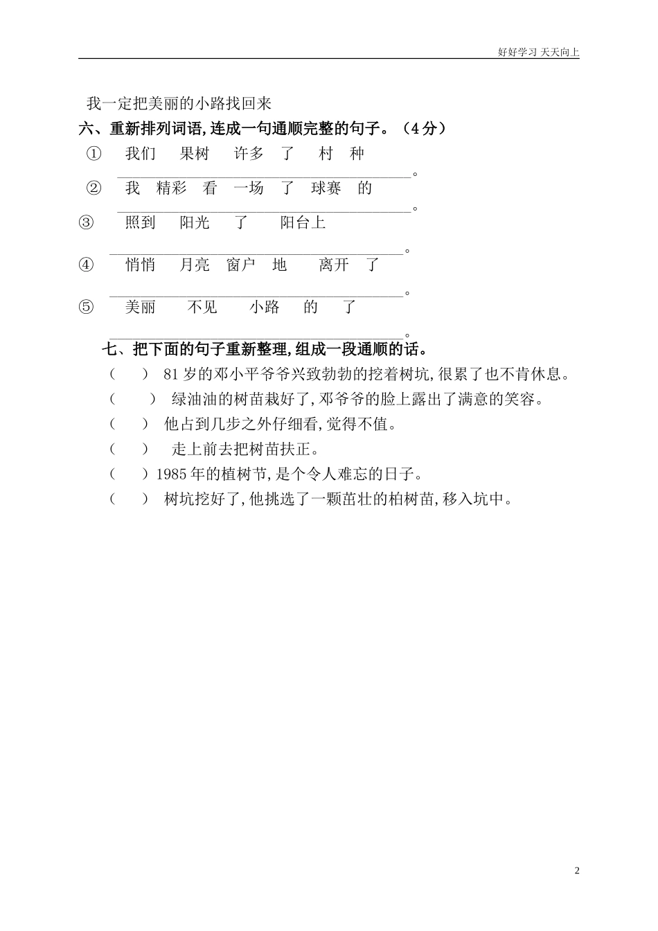 人教部编版小学语文一年级下册小学语文一年级下册第三单元测试题试卷含答案.doc_第2页