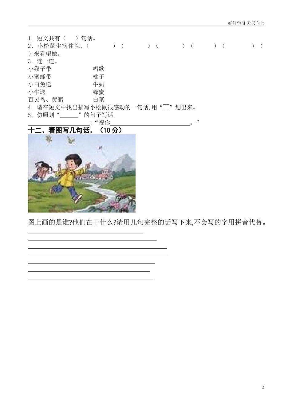 人教部编版小学语文一年级下册一年级下册语文期末考试试题试卷含答案.doc_第2页