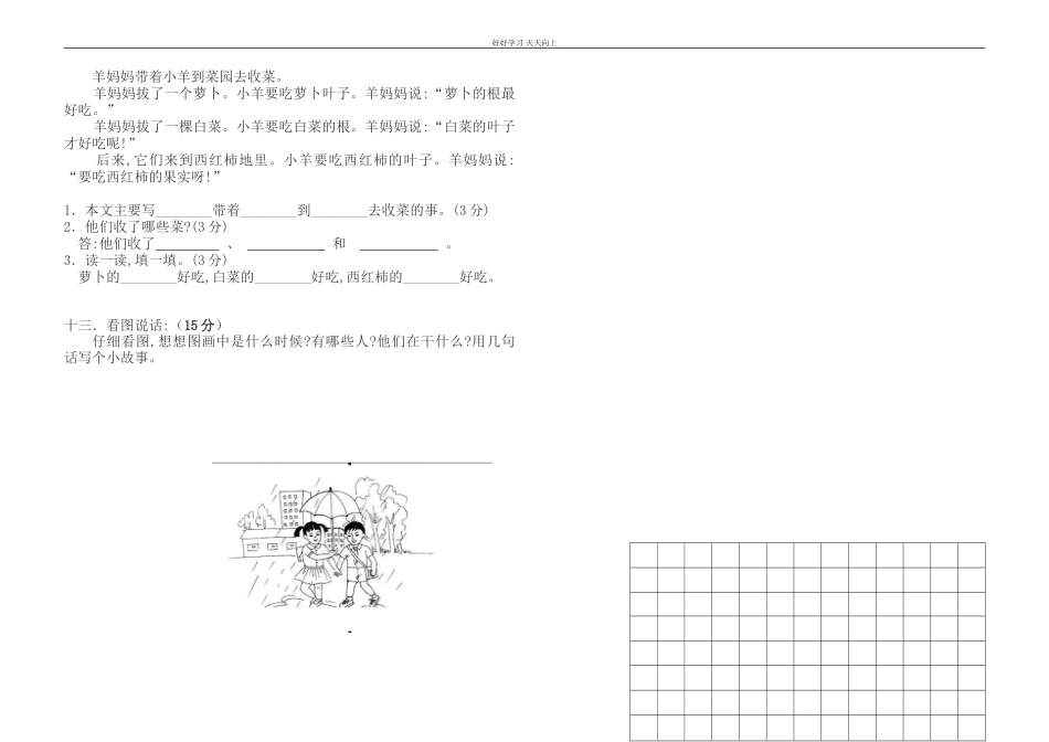 人教部编版小学语文一年级下册一年级下学期语文期中试卷2试卷含答案.doc_第2页