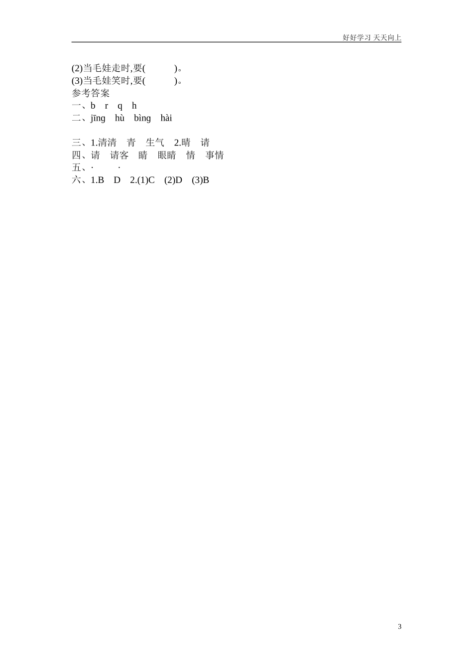 人教部编版小学语文一年级下册一年级语文下册识字3.小青蛙练习题汇编试卷含答案.doc_第3页
