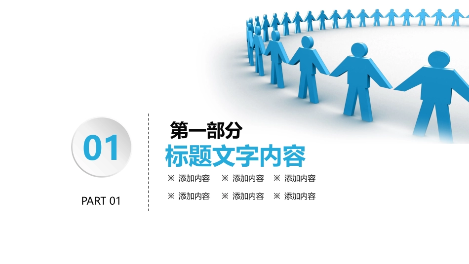 团队文化建设培训课件.pptx_第3页