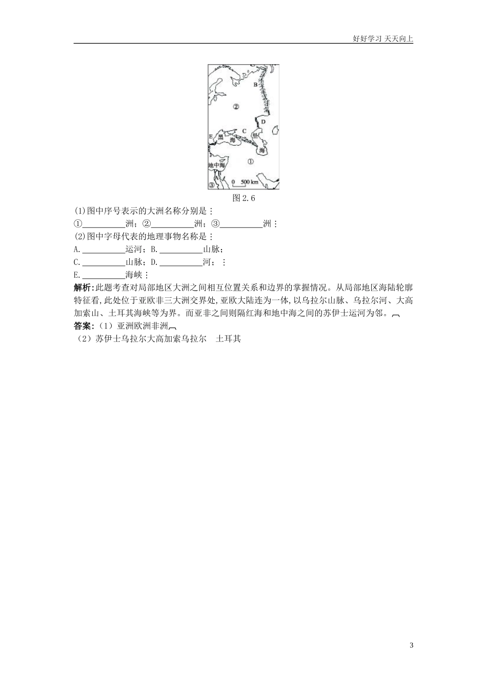 人教地理七年级上册第2章达标训练大洲和大洋含答案.doc_第3页