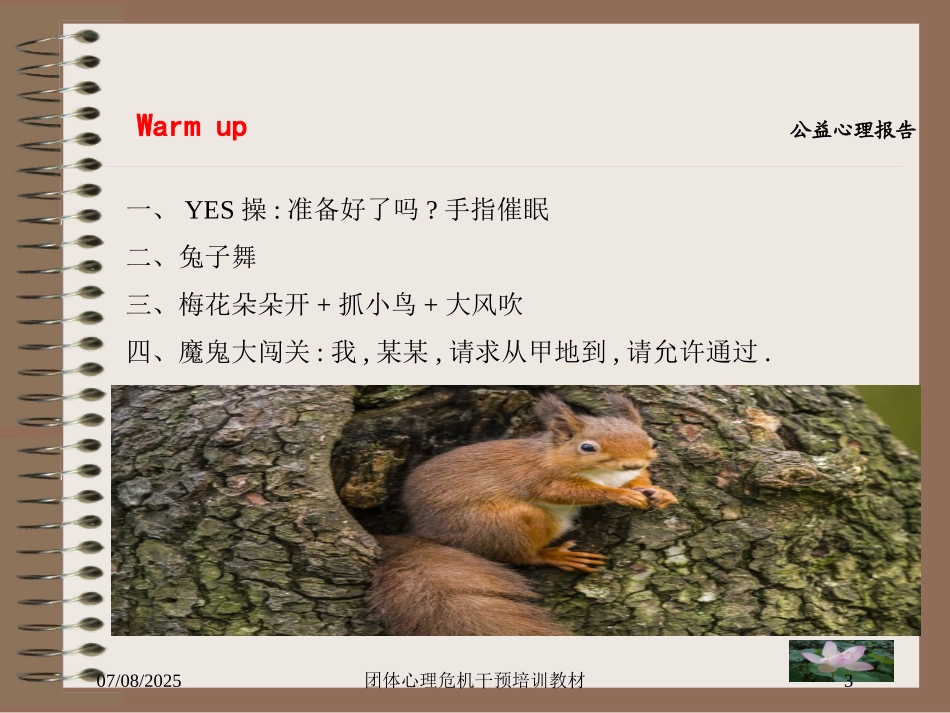 团体心理危机干预培训教材培训课件.pptx_第3页
