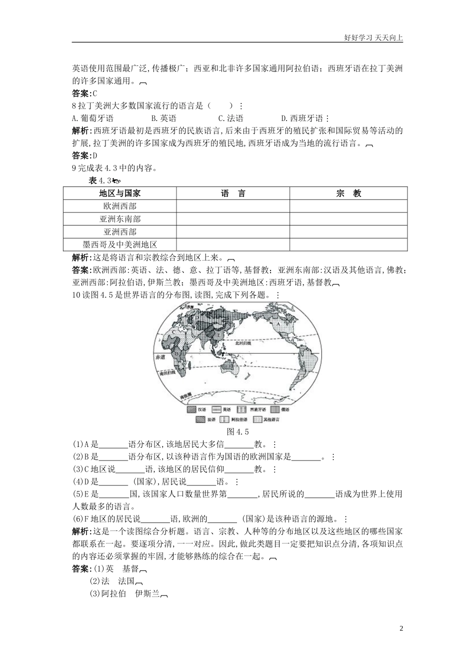 人教地理七年级上册第4章达标训练世界的语言和宗教含答案.doc_第2页