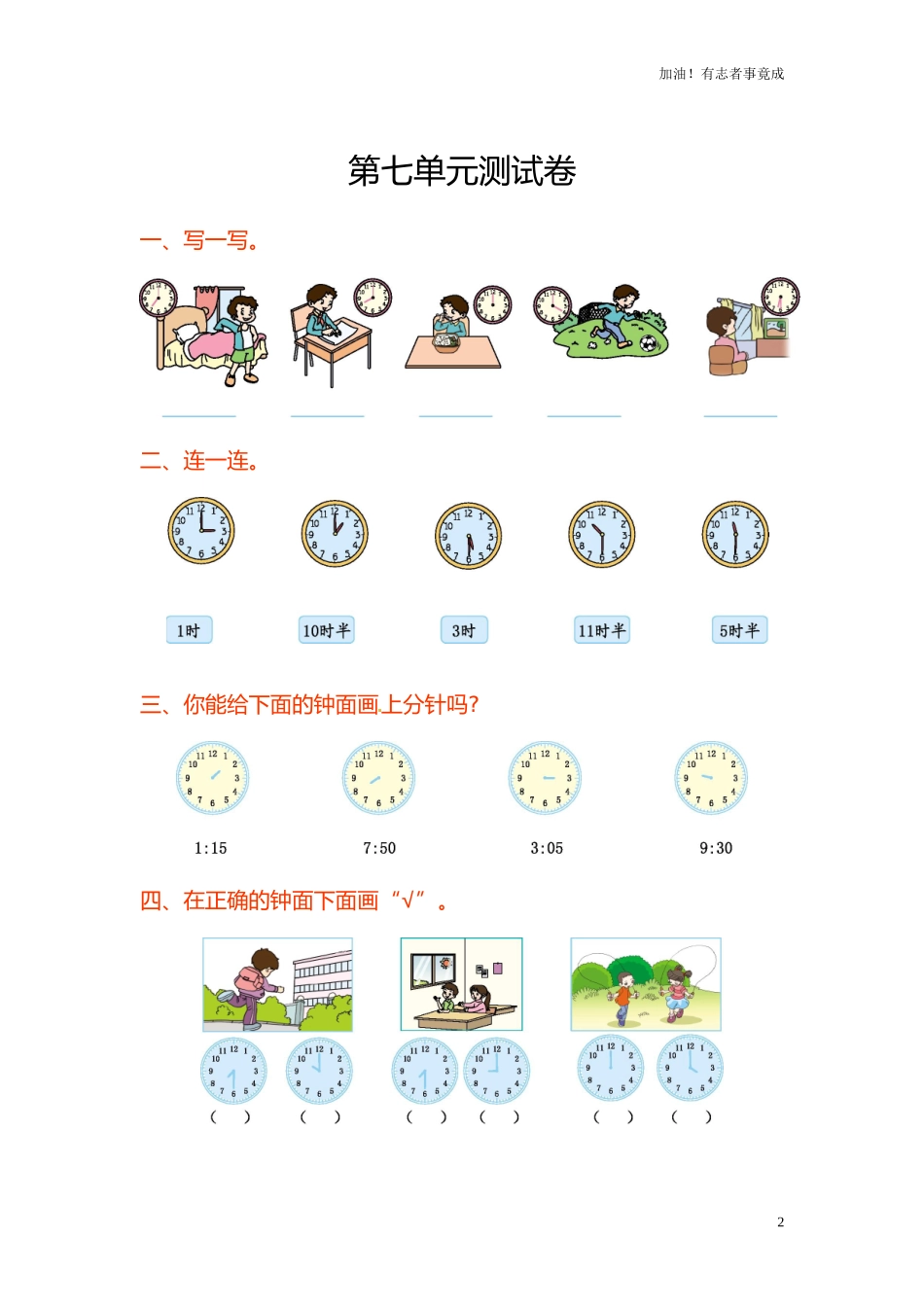 人教新课标数学二年级上学期第7单元测试卷1含答案.doc_第2页
