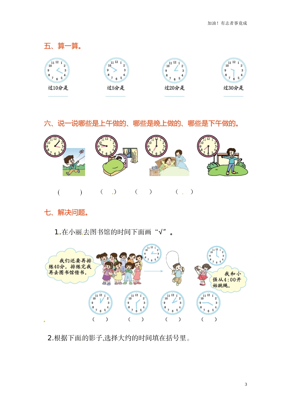 人教新课标数学二年级上学期第7单元测试卷1含答案.doc_第3页
