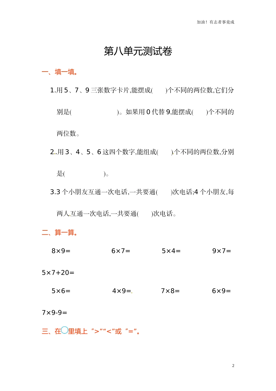 人教新课标数学二年级上学期第8单元测试卷2含答案.doc_第2页
