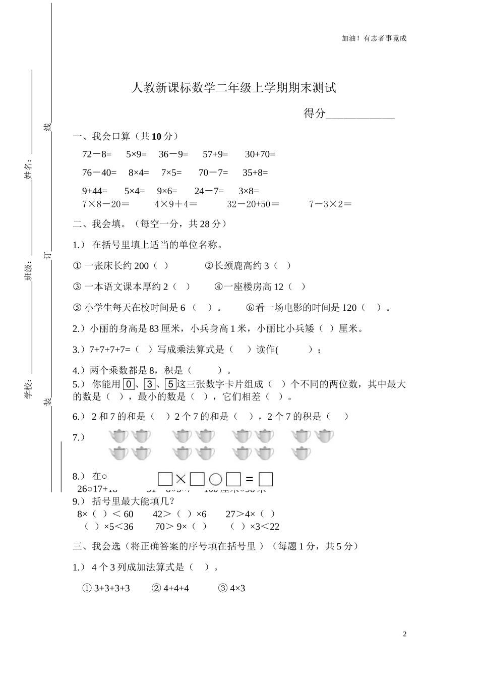 人教新课标数学二年级上学期期末测试卷1含答案.doc_第2页