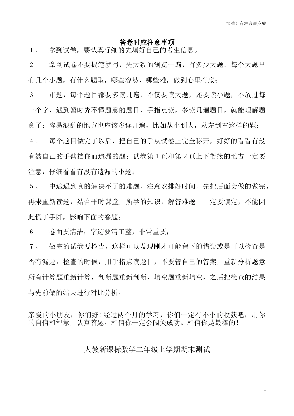 人教新课标数学二年级上学期期末测试卷4含答案.doc_第1页