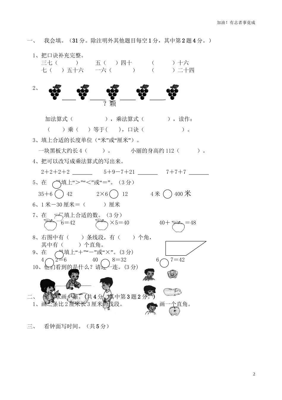 人教新课标数学二年级上学期期末测试卷4含答案.doc_第2页