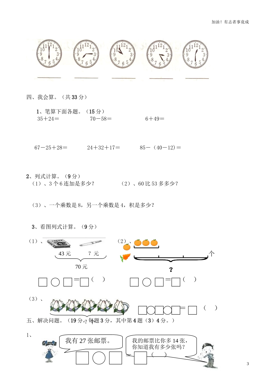 人教新课标数学二年级上学期期末测试卷4含答案.doc_第3页
