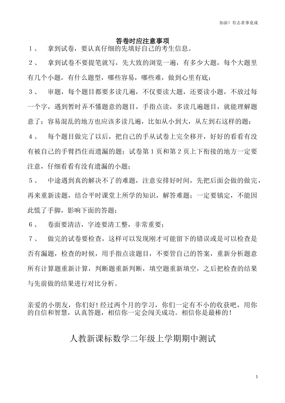 人教新课标数学二年级上学期期中测试卷1含答案.doc_第1页