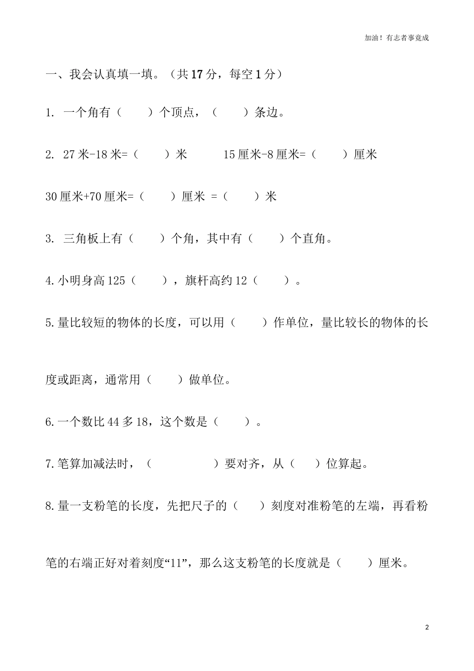 人教新课标数学二年级上学期期中测试卷1含答案.doc_第2页