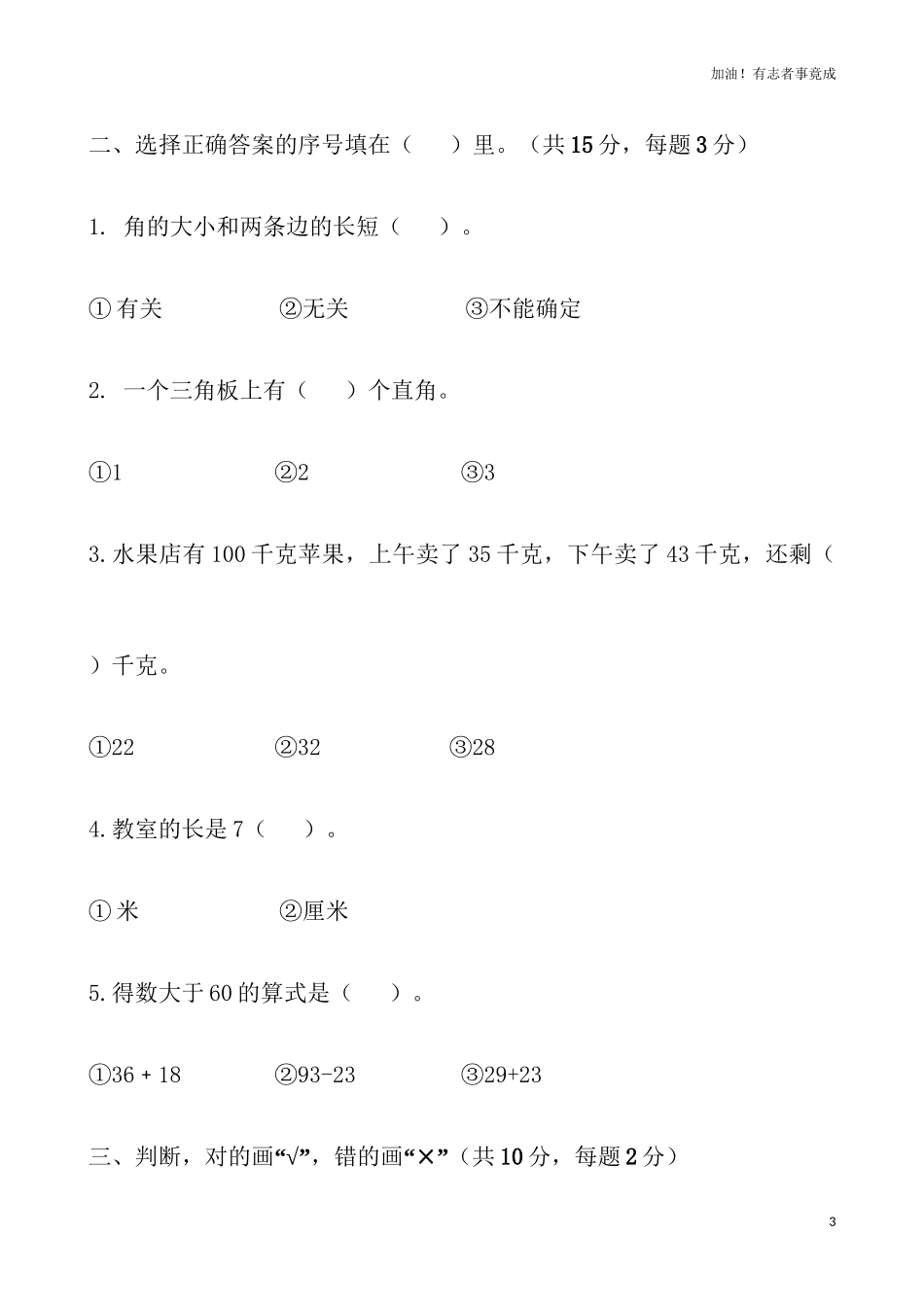 人教新课标数学二年级上学期期中测试卷1含答案.doc_第3页