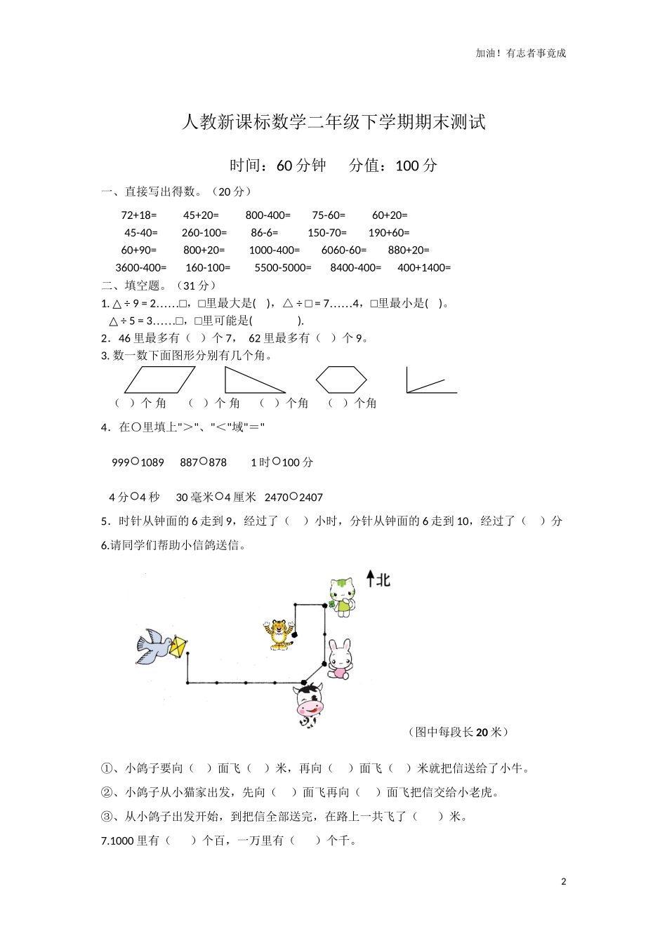 人教新课标数学二年级下学期期末测试卷5含答案.doc_第2页