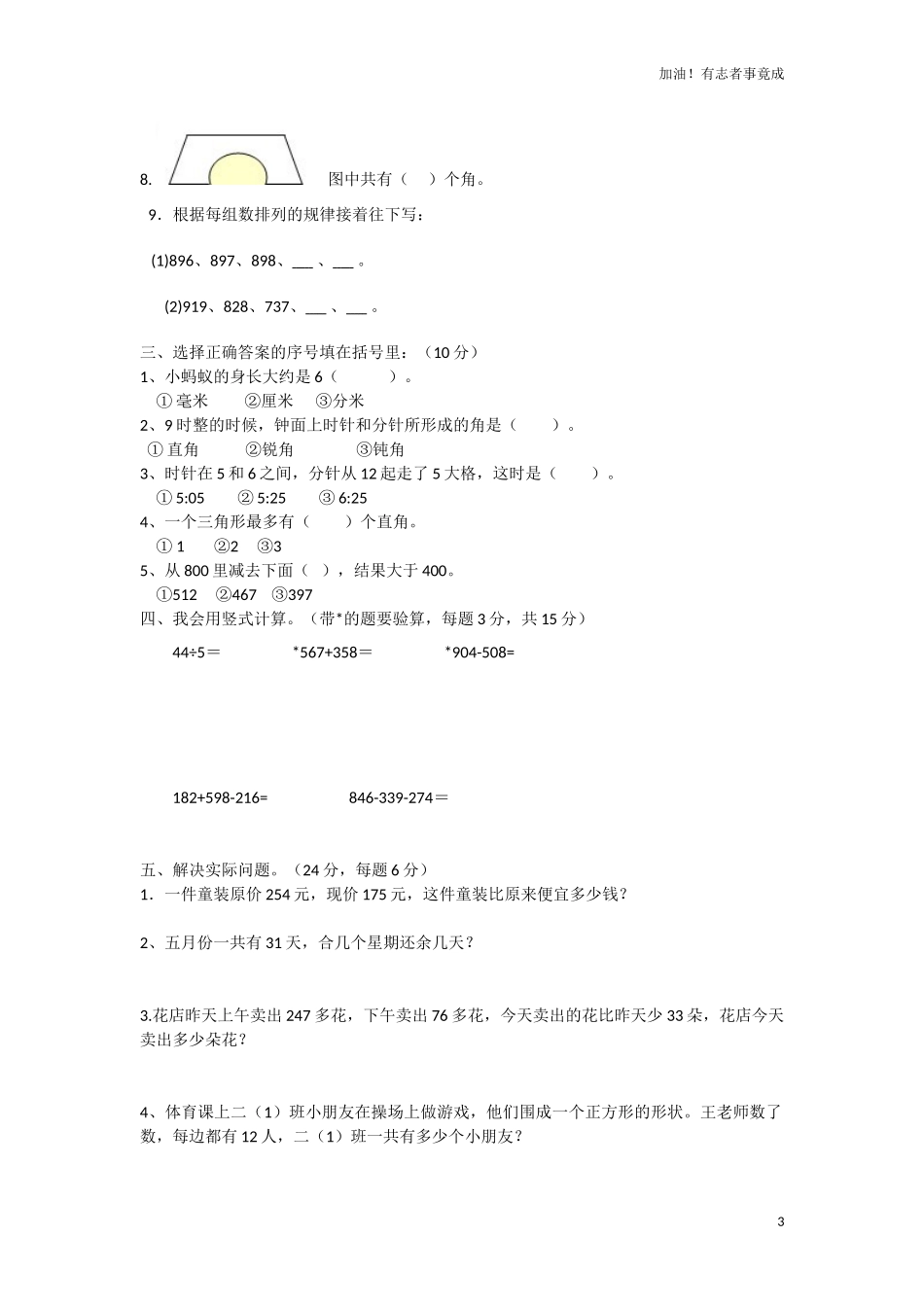 人教新课标数学二年级下学期期末测试卷5含答案.doc_第3页