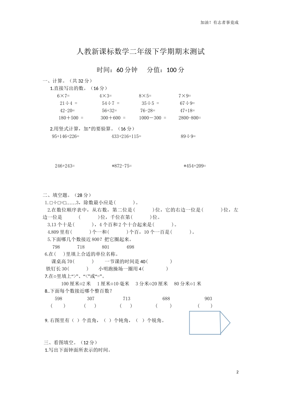 人教新课标数学二年级下学期期末测试卷6含答案.doc_第2页