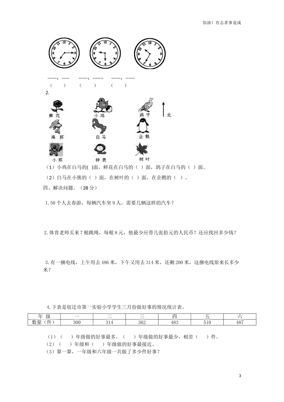 人教新课标数学二年级下学期期末测试卷6含答案.doc_第3页