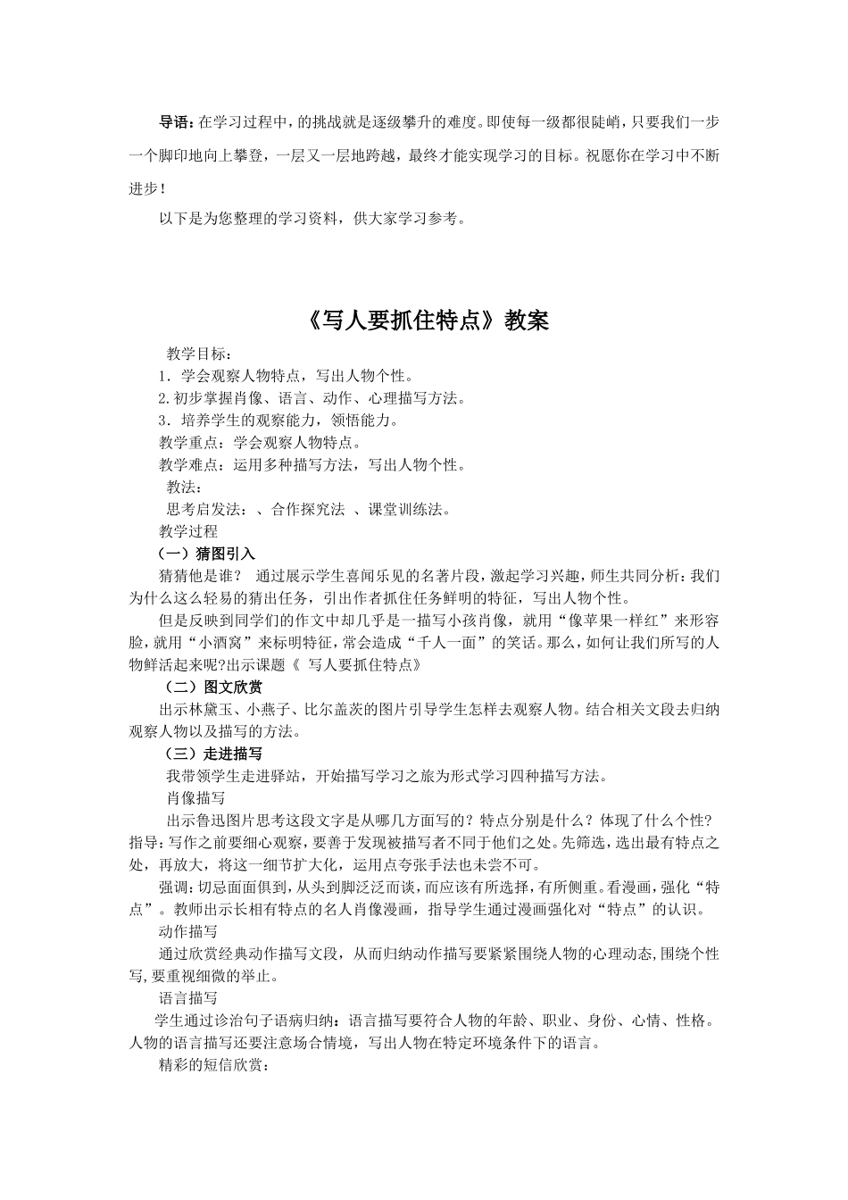 写人要抓住特点教案.doc_第1页