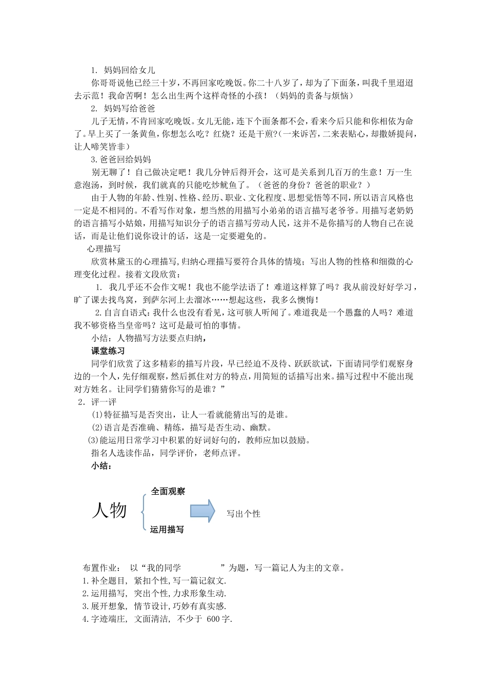 写人要抓住特点教案.doc_第2页