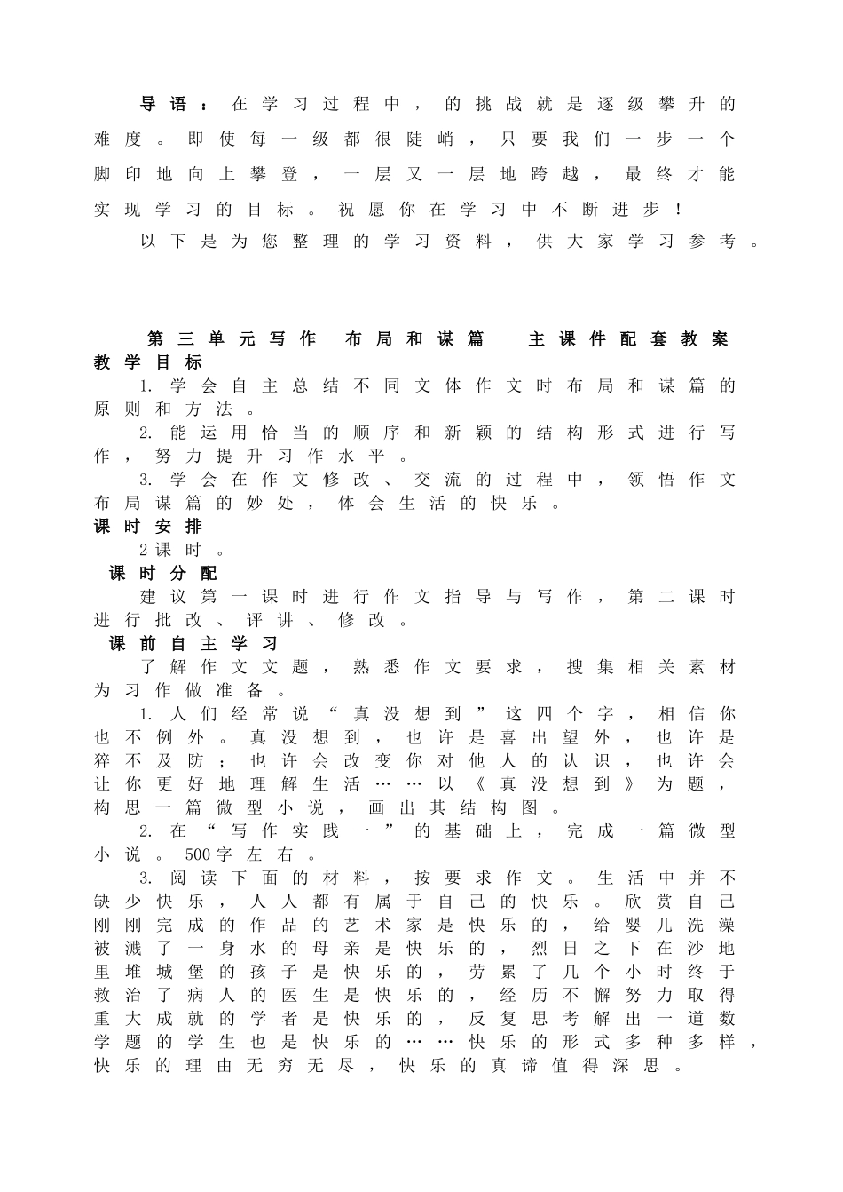 写作布局和谋篇主课件配套教案.doc_第1页