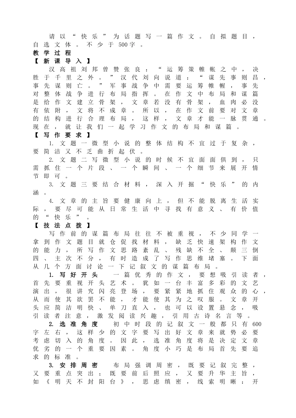 写作布局和谋篇主课件配套教案.doc_第2页