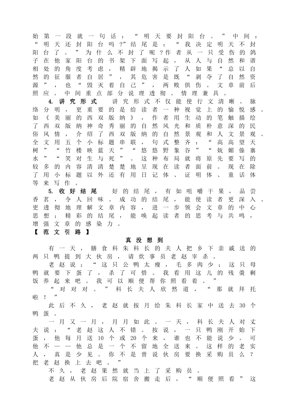 写作布局和谋篇主课件配套教案.doc_第3页