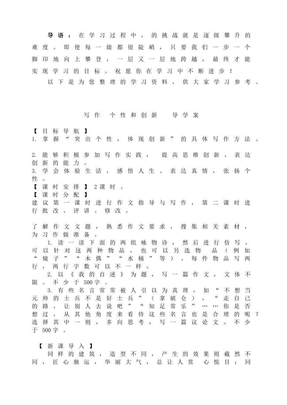 写作个性和创新导学案.doc_第1页