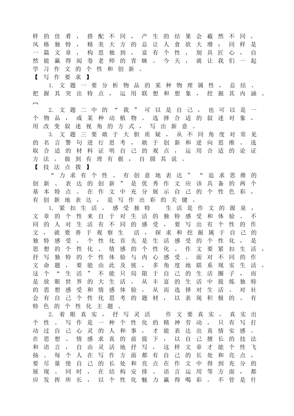 写作个性和创新导学案.doc_第2页